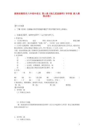 湖南省衡阳市八中高中语文 第4课《烛之武退秦师》导学案 新人教版必修1