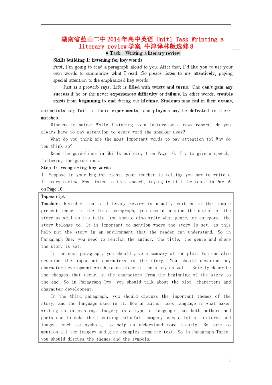 湖南省蓝山二中2014年高中英语 Unit1 Task Wrinting a literary review学案 牛津译林版选修8_第1页