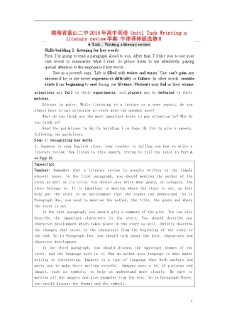 湖南省蓝山二中2014年高中英语 Unit1 Task Wrinting a literary review学案 牛津译林版选修8