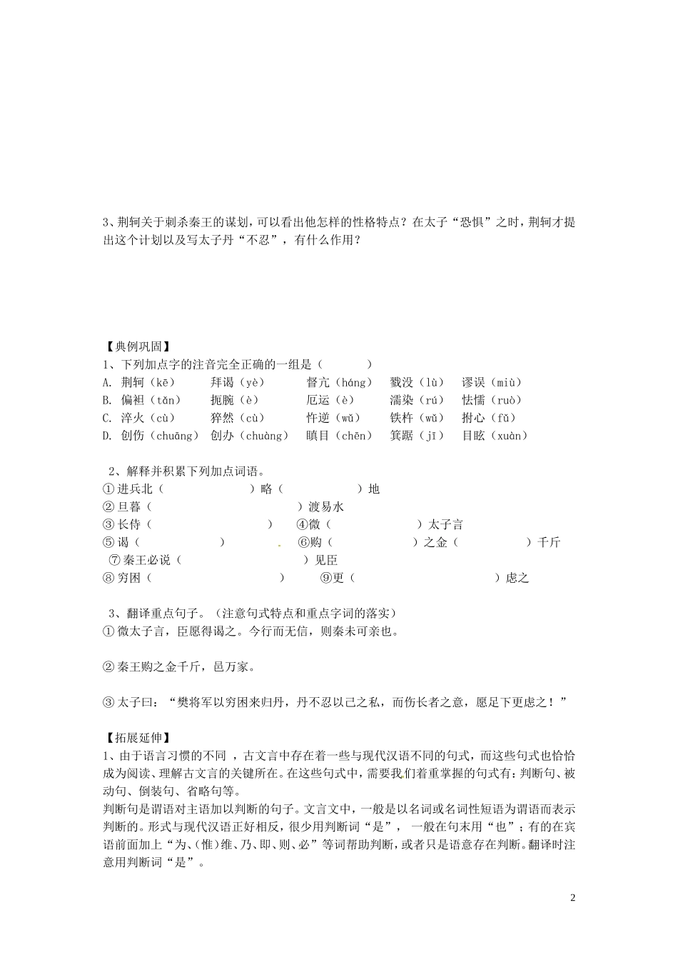 湖南省衡阳市八中高中语文 第5课《荆轲刺秦王》导学案 新人教版必修1_第2页