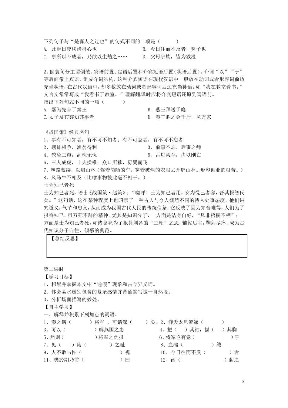 湖南省衡阳市八中高中语文 第5课《荆轲刺秦王》导学案 新人教版必修1_第3页