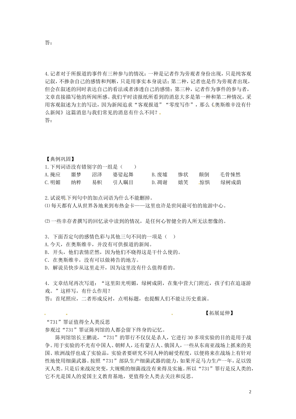 湖南省衡阳市八中高中语文 第10课《奥斯维辛没有什么新闻》导学案 新人教版必修1_第2页
