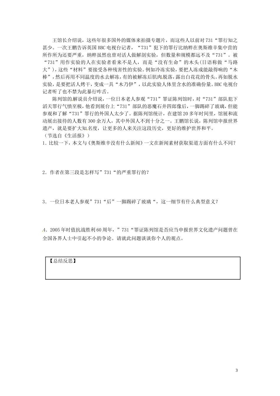 湖南省衡阳市八中高中语文 第10课《奥斯维辛没有什么新闻》导学案 新人教版必修1_第3页