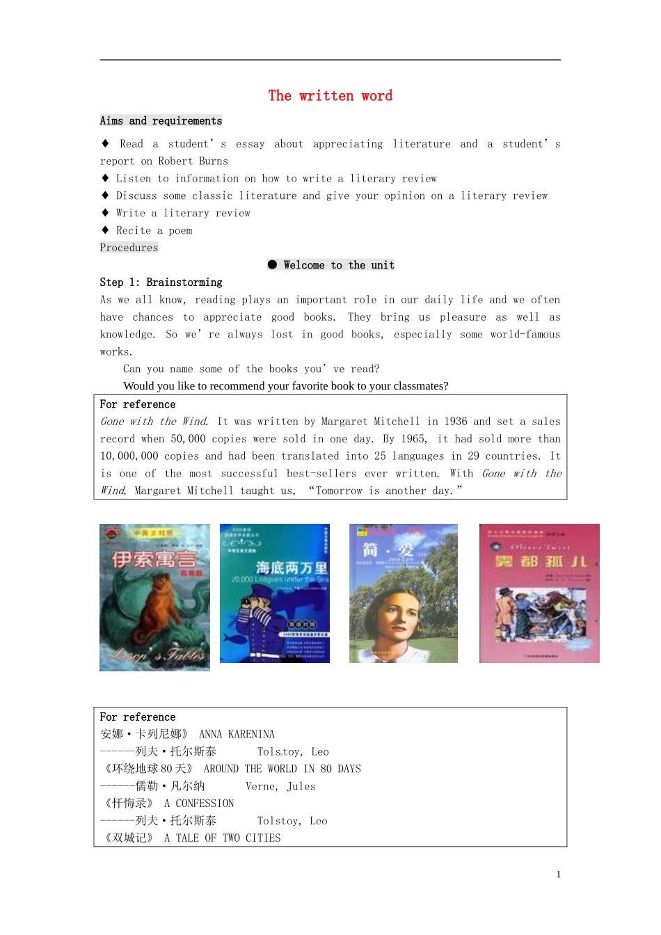 湖南省蓝山二中2014年高中英语 Unit1 The written word学案 牛津译林版选修8_第1页