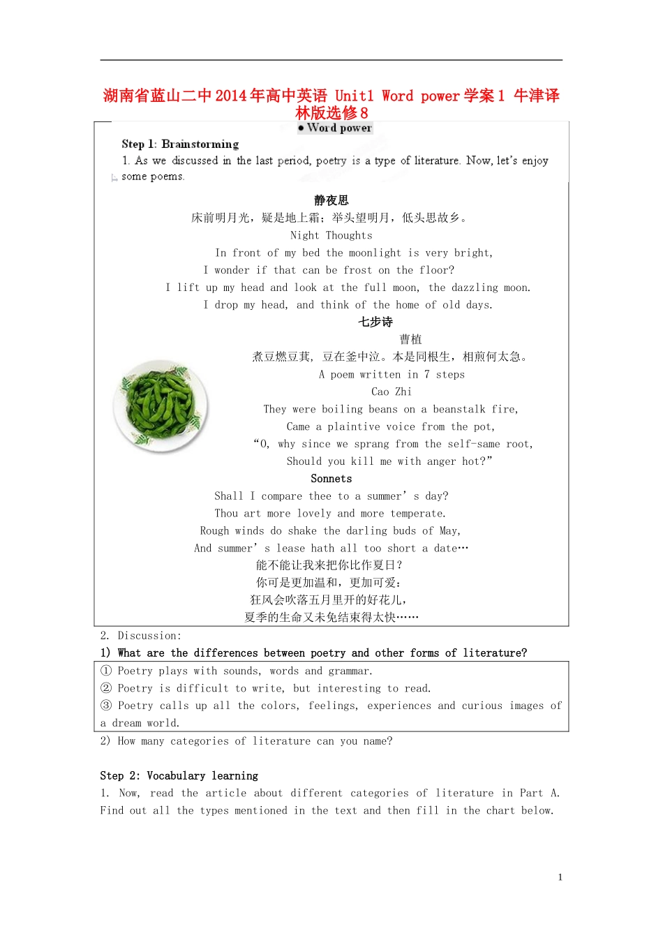 湖南省蓝山二中2014年高中英语 Unit1 Word power学案1 牛津译林版选修8_第1页