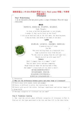 湖南省蓝山二中2014年高中英语 Unit1 Word power学案1 牛津译林版选修8