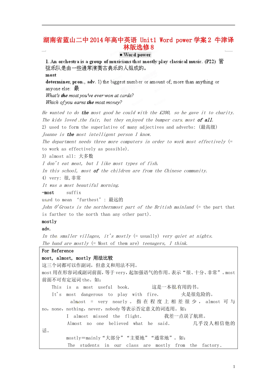 湖南省蓝山二中2014年高中英语 Unit1 Word power学案2 牛津译林版选修8_第1页