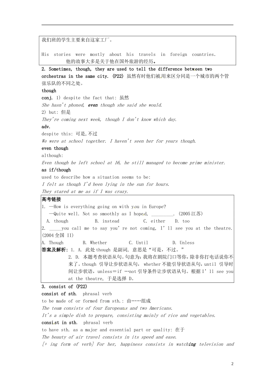 湖南省蓝山二中2014年高中英语 Unit1 Word power学案2 牛津译林版选修8_第2页