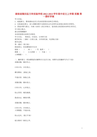 湖南省隆回县万和实验学校2012-2013学年高中语文上学期 采薇 第一课时学案