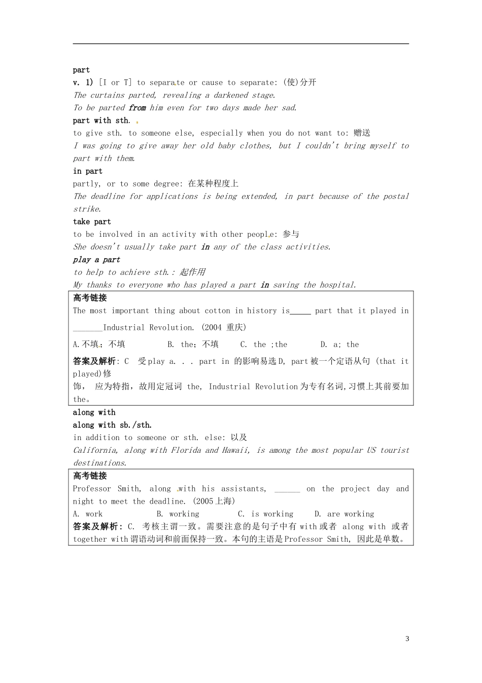 湖南省蓝山二中2014年高中英语 Unit1 Words and expressions学案 牛津译林版选修8_第3页