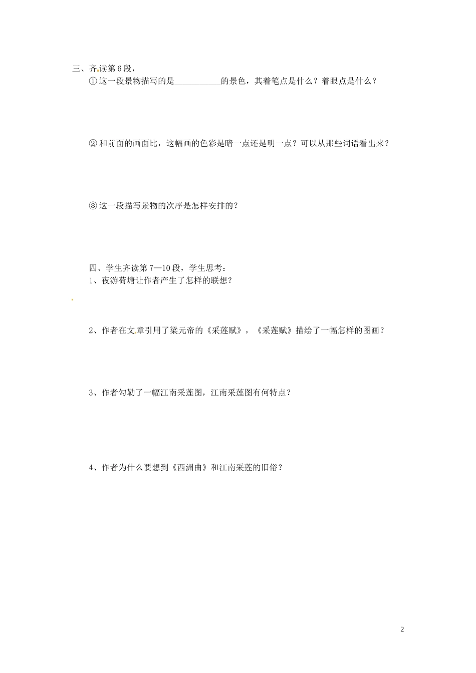湖南省隆回县万和实验学校2012-2013学年高中语文上学期 荷塘月色 第二课时探讨案_第2页