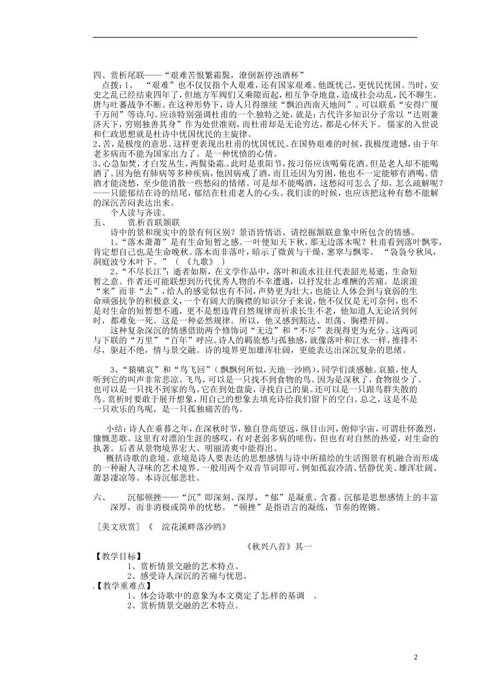 湖南省蓝山二中高中语文《 杜甫诗三首》》教学案 新人教版必修1_第2页