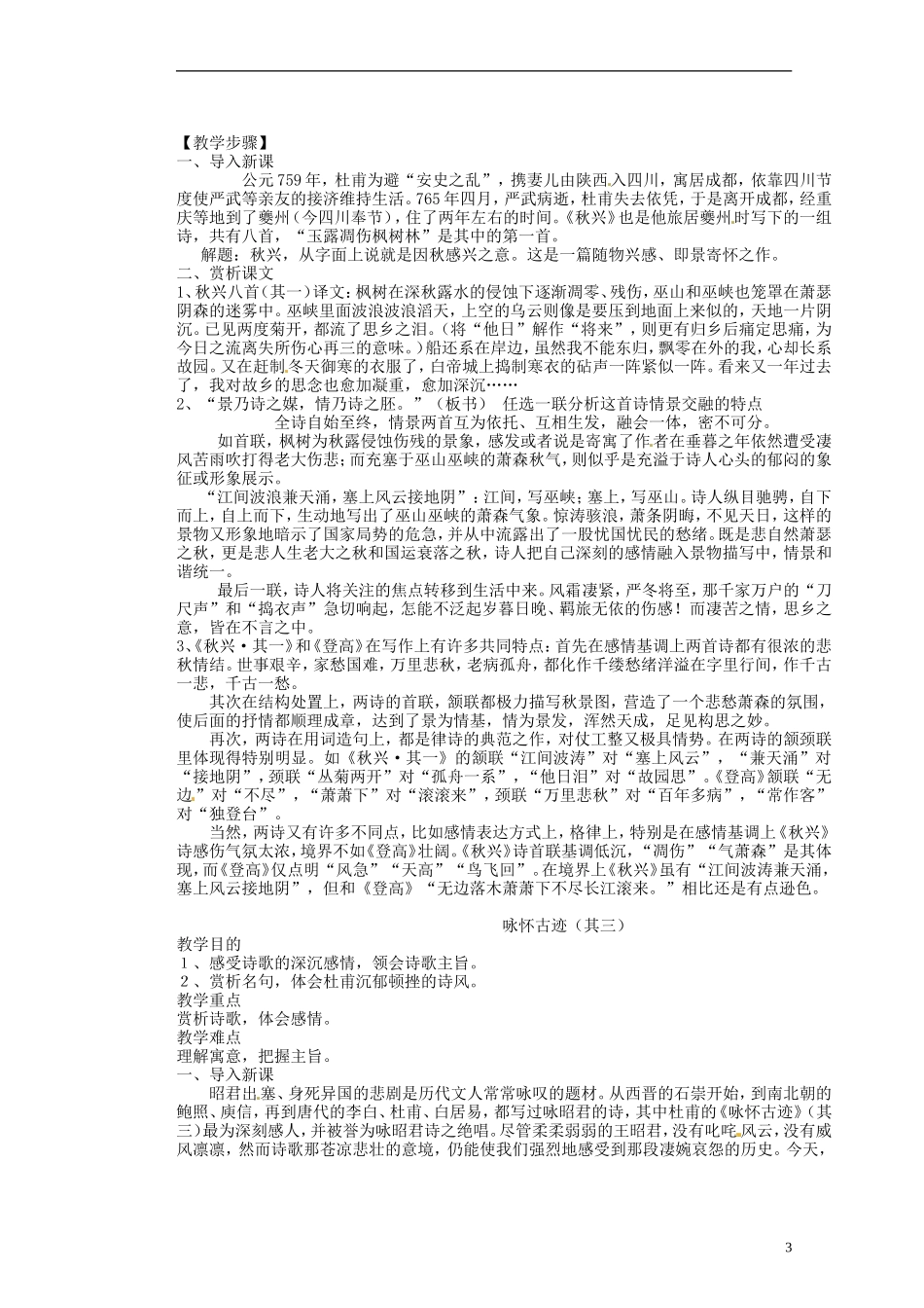 湖南省蓝山二中高中语文《 杜甫诗三首》》教学案 新人教版必修1_第3页