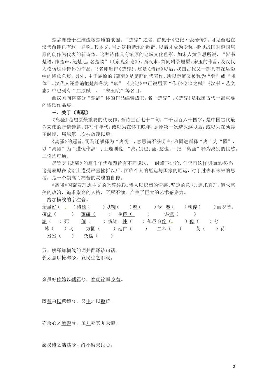 湖南省隆回县万和实验学校2012-2013学年高中语文上学期 离骚 第一课时学案_第2页