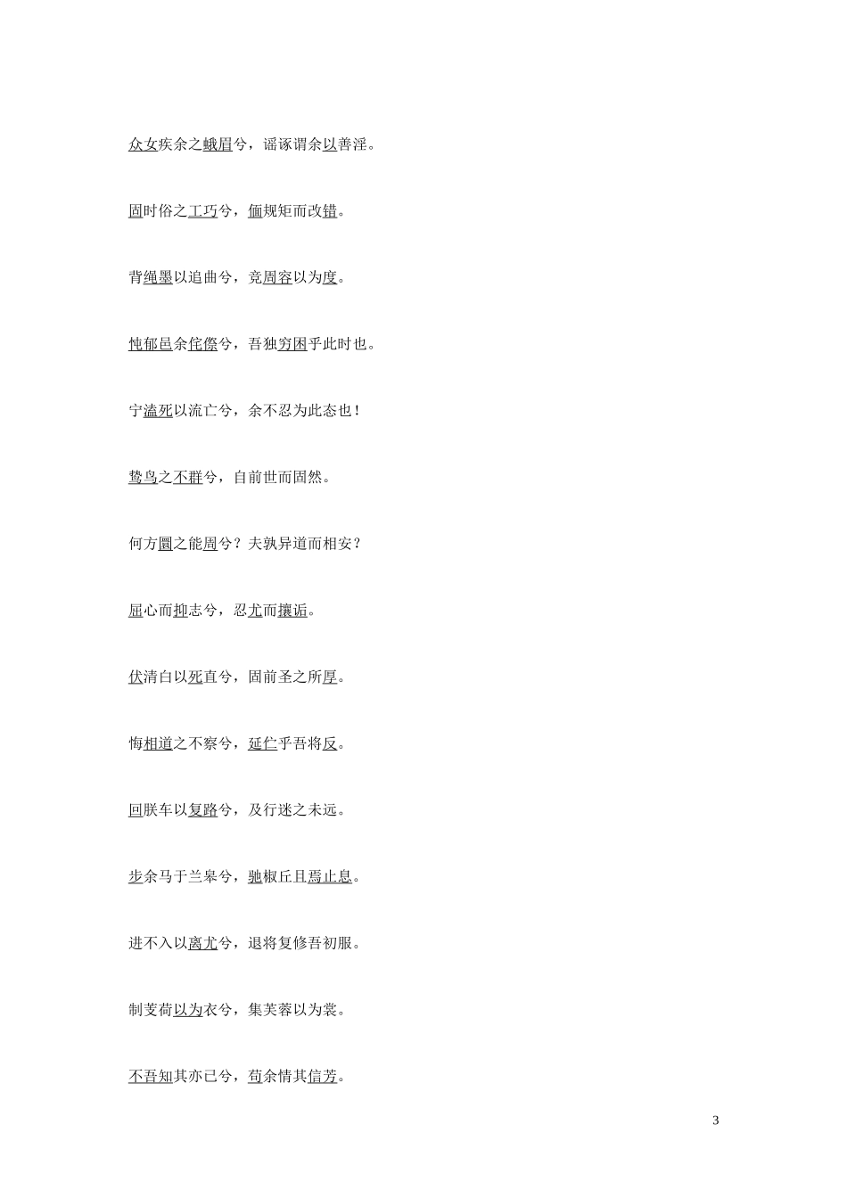 湖南省隆回县万和实验学校2012-2013学年高中语文上学期 离骚 第一课时学案_第3页