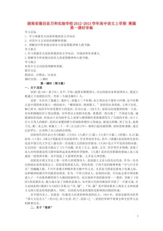 湖南省隆回县万和实验学校2012-2013学年高中语文上学期 离骚 第一课时学案
