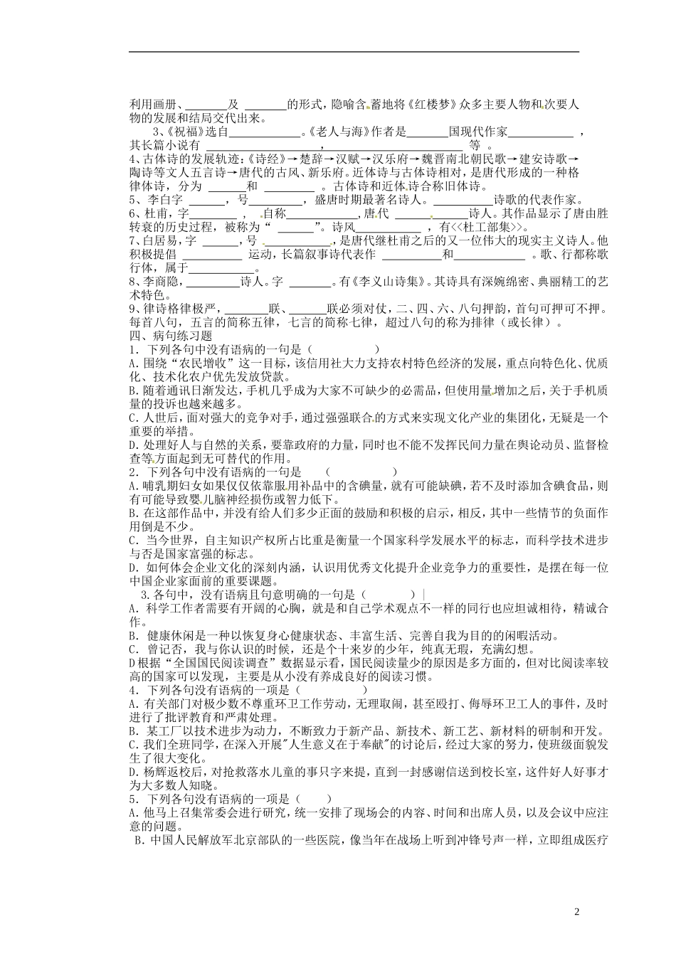 湖南省蓝山二中高中语文《第一次月考复习》教学案 新人教版必修1_第2页