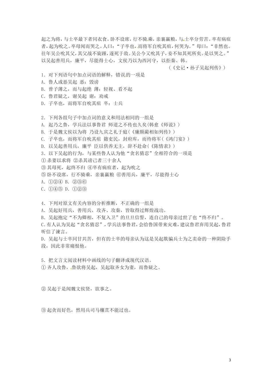 湖南省隆回县万和实验学校2012-2013学年高中语文上学期 氓 第二、三课时探讨案_第3页