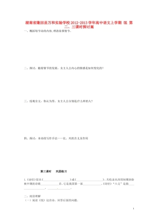 湖南省隆回县万和实验学校2012-2013学年高中语文上学期 氓 第二、三课时探讨案
