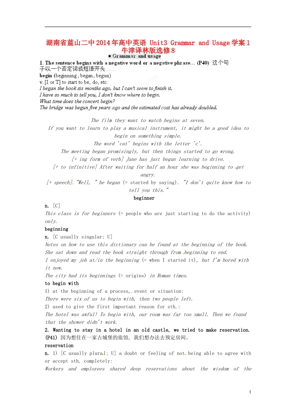 湖南省蓝山二中2014年高中英语 Unit3 Grammar and Usage学案1 牛津译林版选修8_第1页