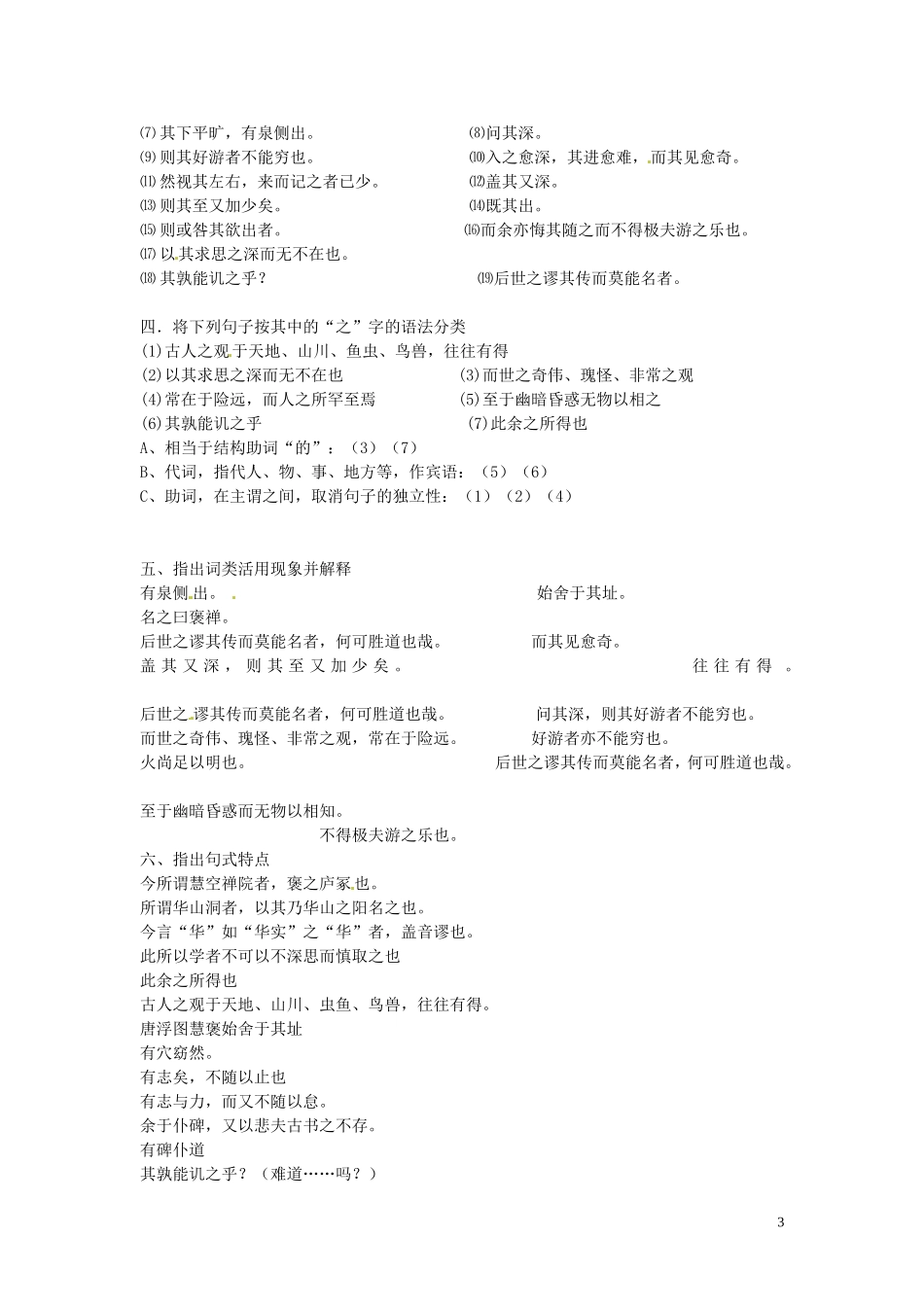 湖南省隆回县万和实验学校2012-2013学年高中语文上学期 游褒禅山记 第二、三课时探讨案_第3页