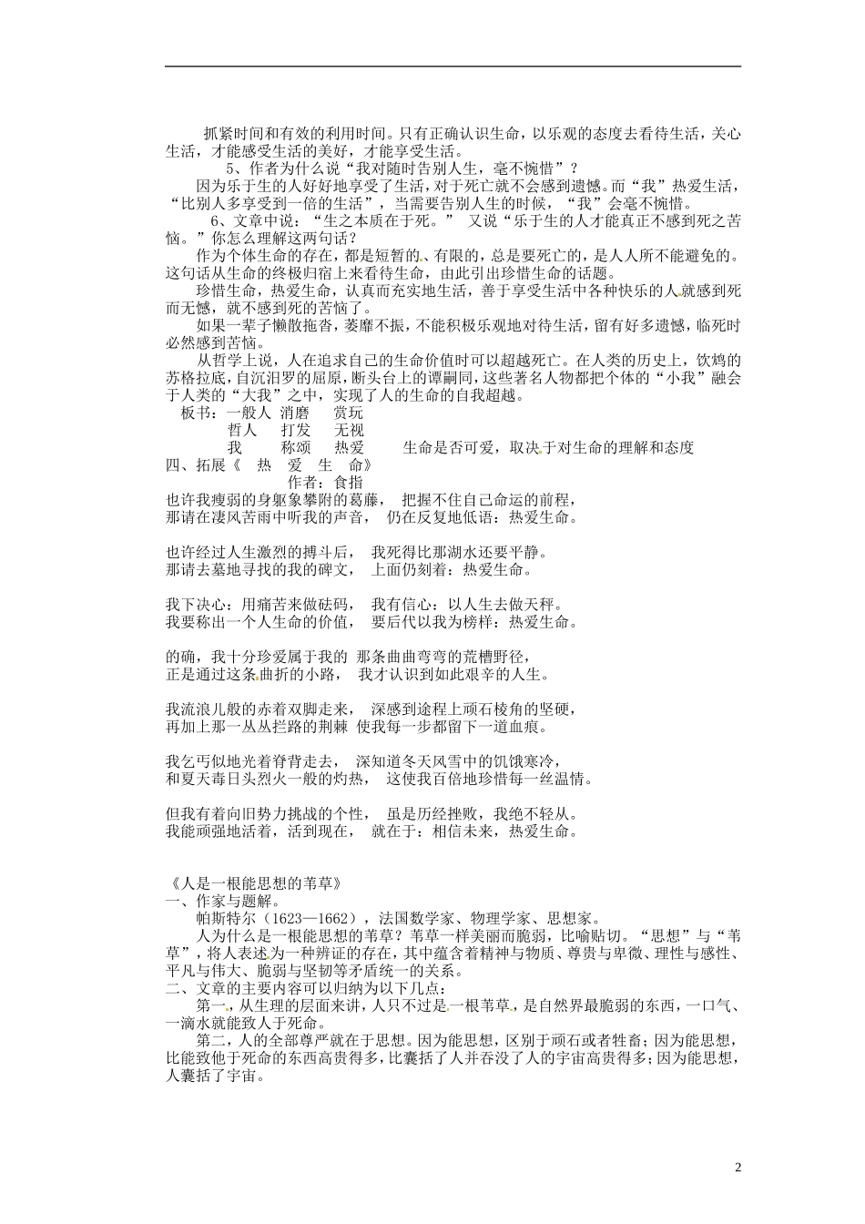 湖南省蓝山二中高中语文《短文三篇》》教学案 新人教版必修1_第2页