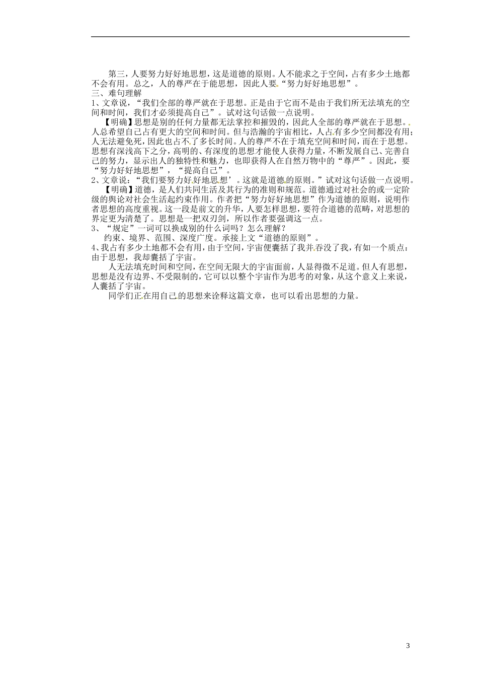 湖南省蓝山二中高中语文《短文三篇》》教学案 新人教版必修1_第3页