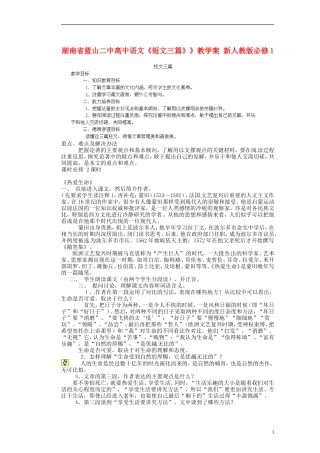 湖南省蓝山二中高中语文《短文三篇》》教学案 新人教版必修1