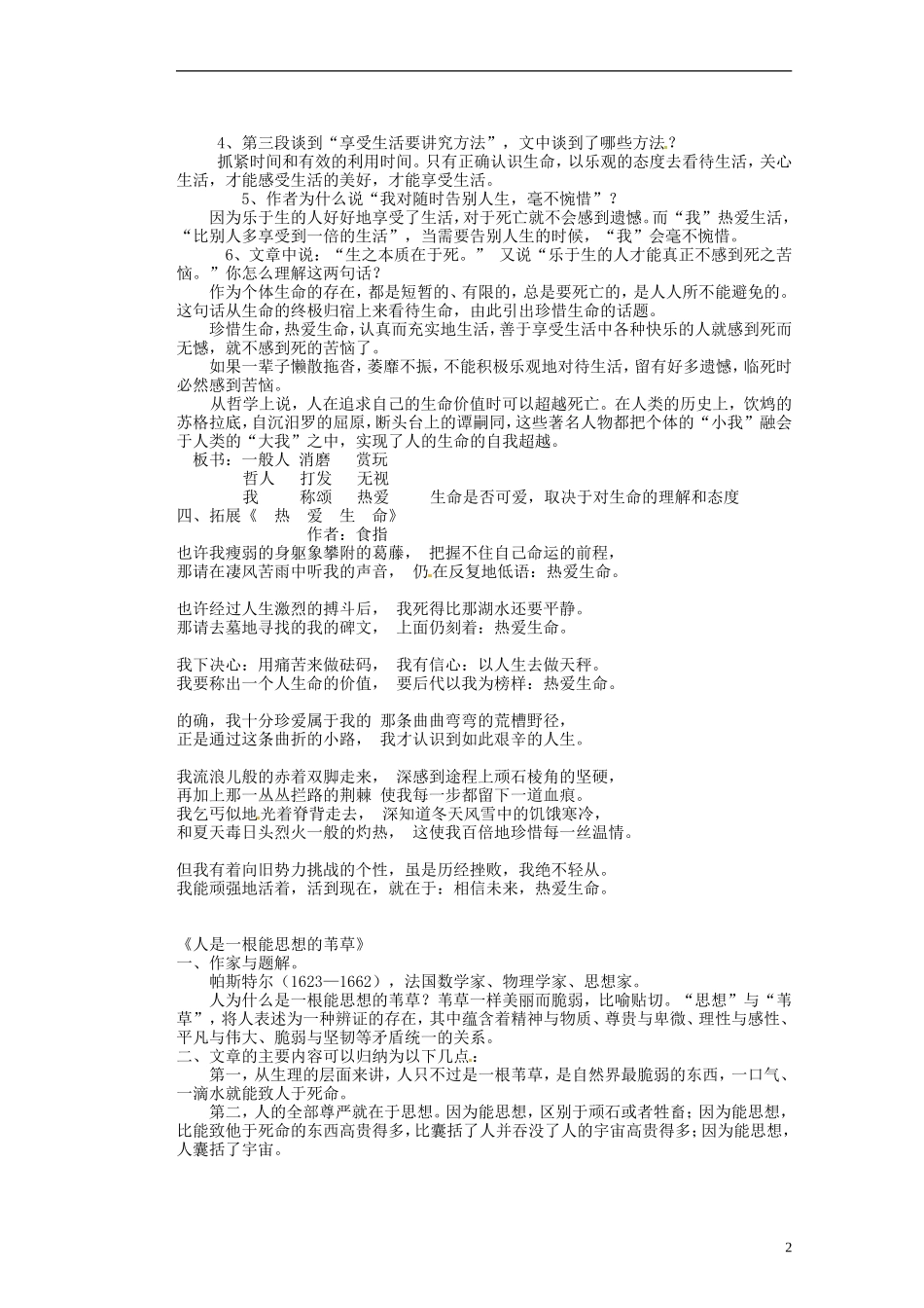 湖南省蓝山二中高中语文《短文三篇》教学案 新人教版必修1_第2页