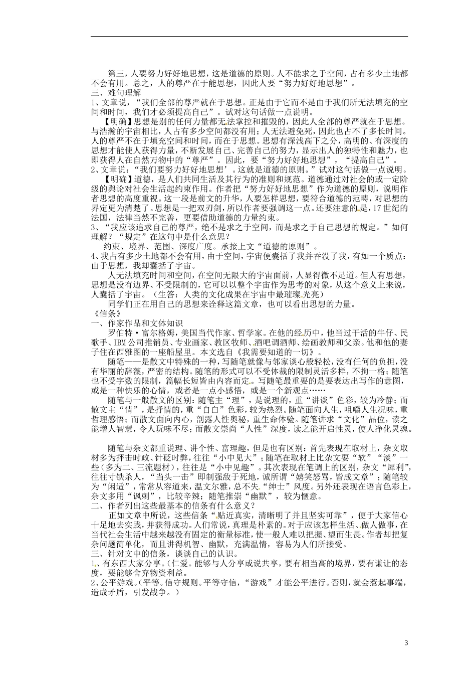 湖南省蓝山二中高中语文《短文三篇》教学案 新人教版必修1_第3页