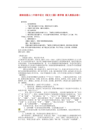 湖南省蓝山二中高中语文《短文三篇》教学案 新人教版必修1