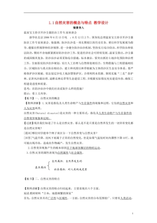湖南省隆回县万和实验学校2014高中地理 1.1 自然灾害的概念与特点教案 湘教版选修5
