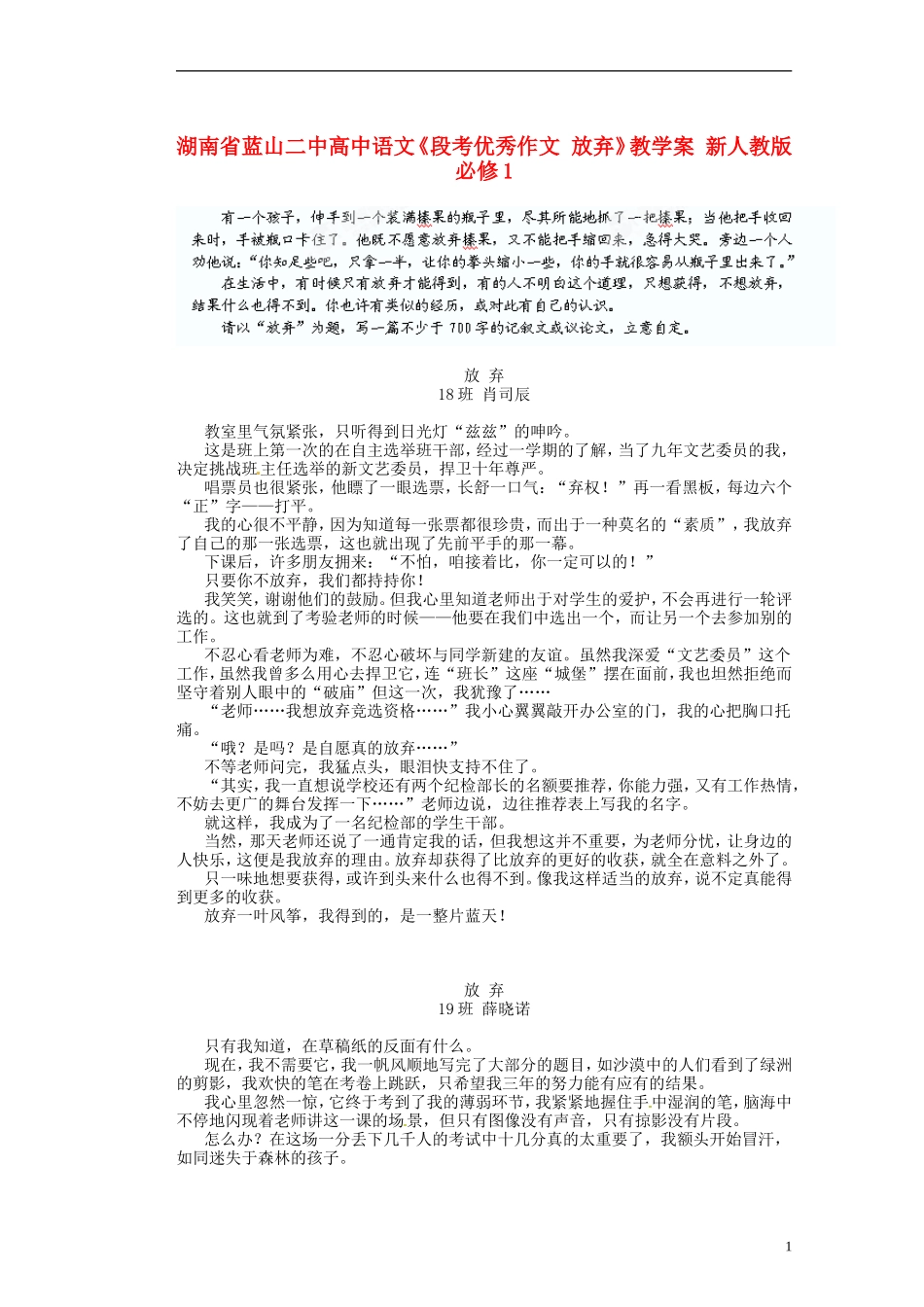 湖南省蓝山二中高中语文《段考优秀作文 放弃》教学案 新人教版必修1_第1页
