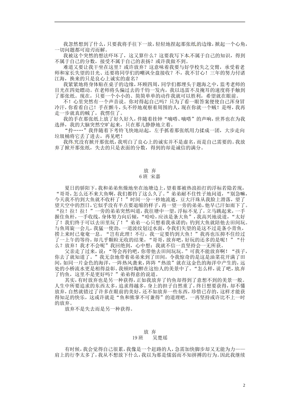 湖南省蓝山二中高中语文《段考优秀作文 放弃》教学案 新人教版必修1_第2页