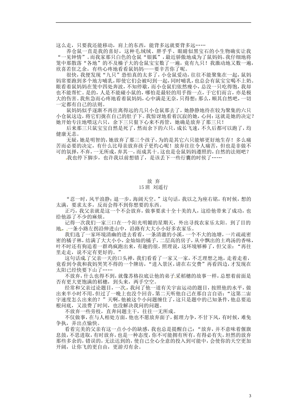 湖南省蓝山二中高中语文《段考优秀作文 放弃》教学案 新人教版必修1_第3页