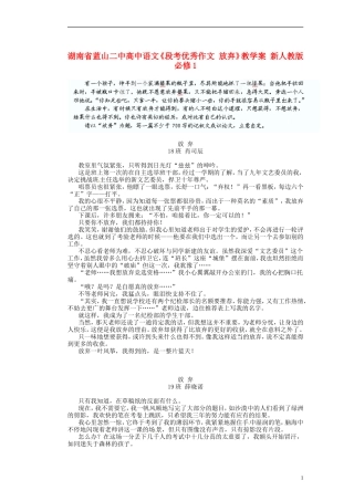 湖南省蓝山二中高中语文《段考优秀作文 放弃》教学案 新人教版必修1