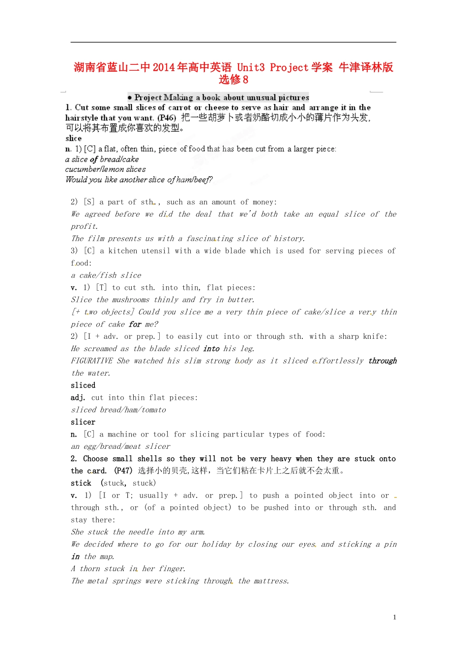 湖南省蓝山二中2014年高中英语 Unit3 Project学案 牛津译林版选修8_第1页