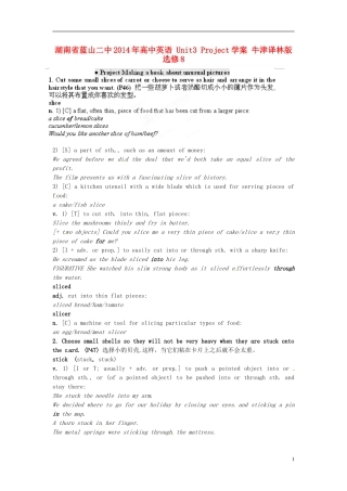 湖南省蓝山二中2014年高中英语 Unit3 Project学案 牛津译林版选修8