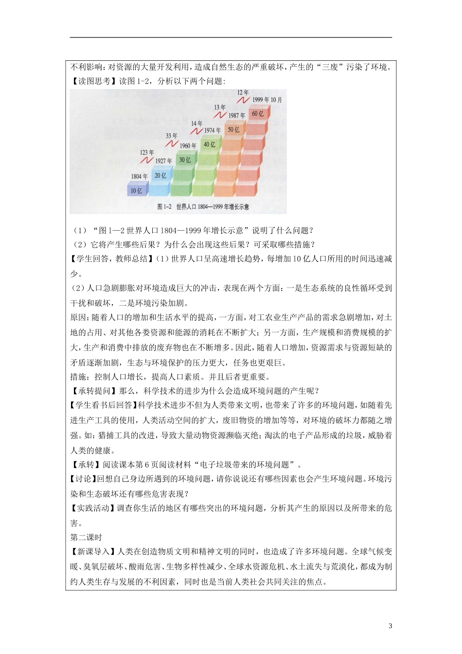 湖南省隆回县万和实验学校2014高中地理 1.2 环境问题概述教案 湘教版选修6_第3页