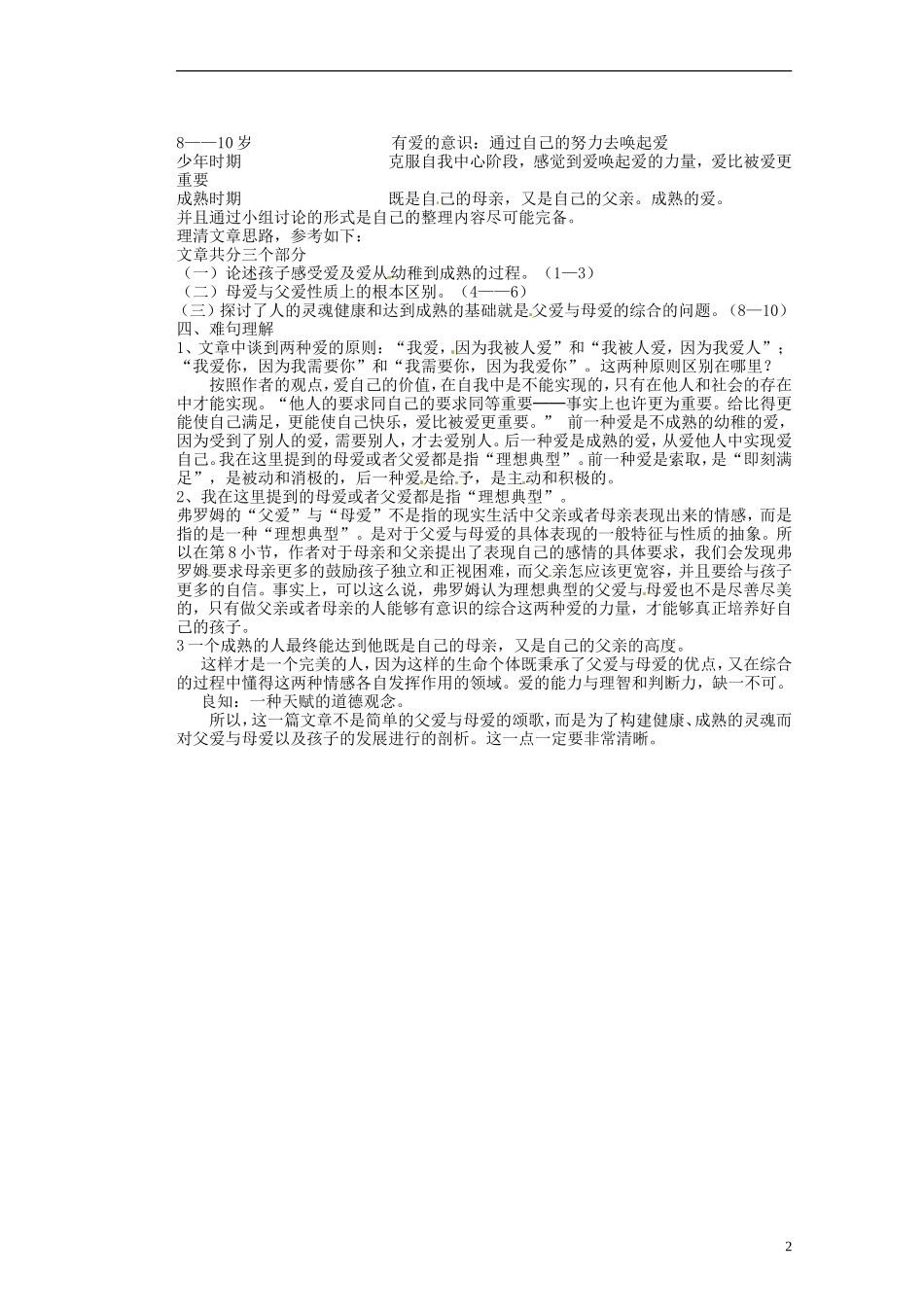 湖南省蓝山二中高中语文《父母与孩子之间的爱》教学案 新人教版必修1_第2页