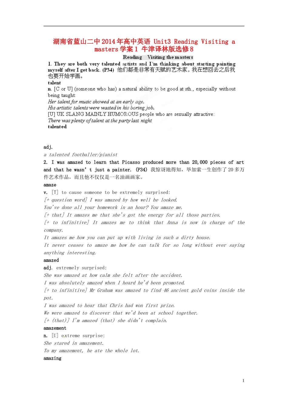 湖南省蓝山二中2014年高中英语 Unit3 Reading Visiting a masters学案1 牛津译林版选修8_第1页