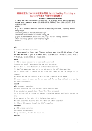 湖南省蓝山二中2014年高中英语 Unit3 Reading Visiting a masters学案1 牛津译林版选修8