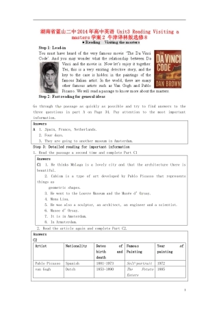 湖南省蓝山二中2014年高中英语 Unit3 Reading Visiting a masters学案2 牛津译林版选修8