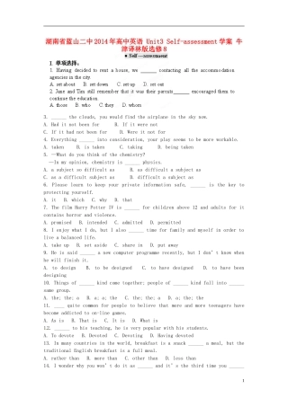 湖南省蓝山二中2014年高中英语 Unit3 Self-assessment学案 牛津译林版选修8