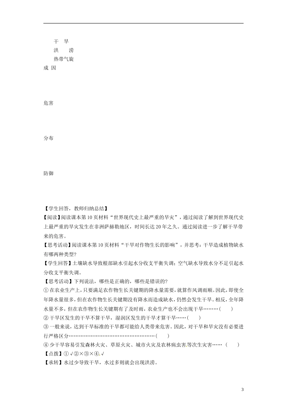 湖南省隆回县万和实验学校2014高中地理 1.2 自然灾害的类型与分布教案 湘教版选修5_第3页