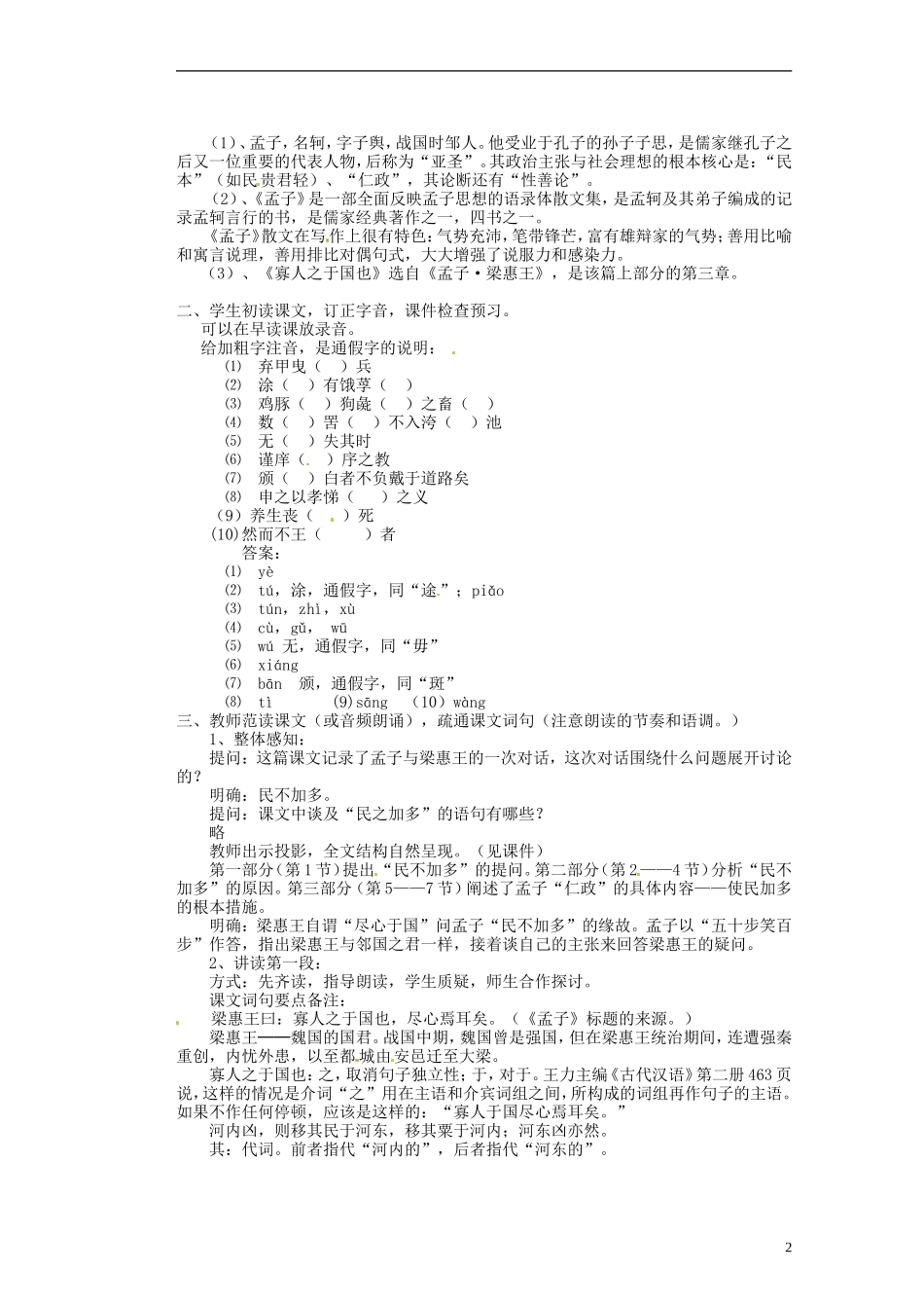 湖南省蓝山二中高中语文《寡人之于国也（第一课时）》教学案 新人教版必修1_第2页