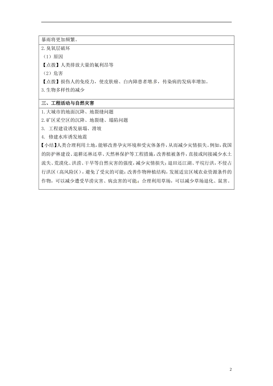 湖南省隆回县万和实验学校2014高中地理 1.3 人类活动与自然灾害教案 湘教版选修5_第2页