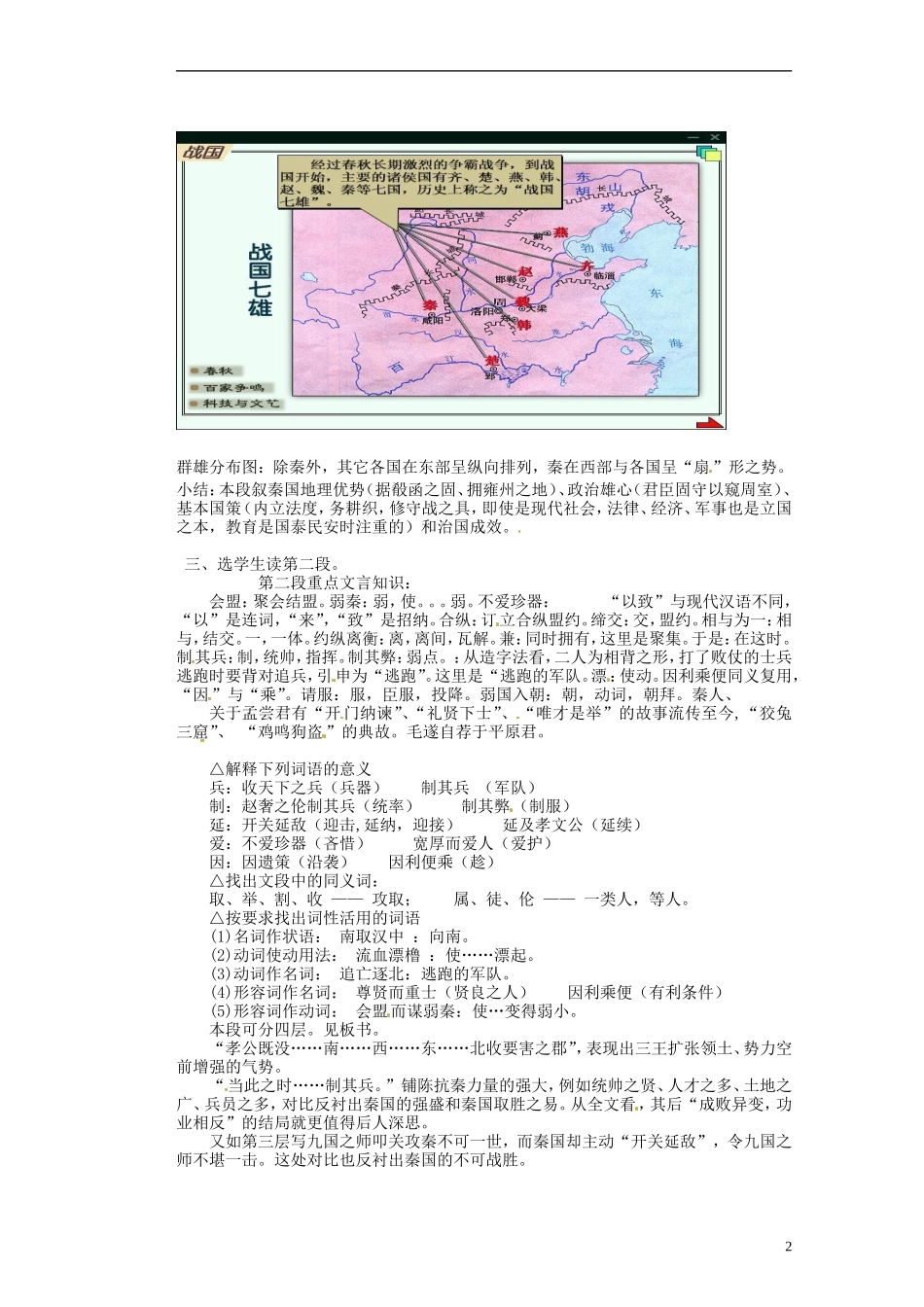 湖南省蓝山二中高中语文《过秦论第二课时》教学案 新人教版必修1_第2页