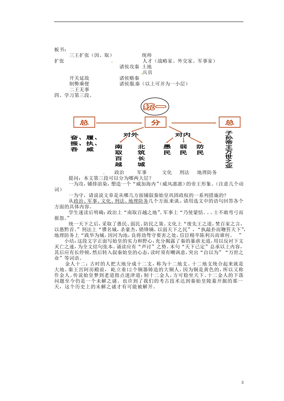 湖南省蓝山二中高中语文《过秦论第二课时》教学案 新人教版必修1_第3页