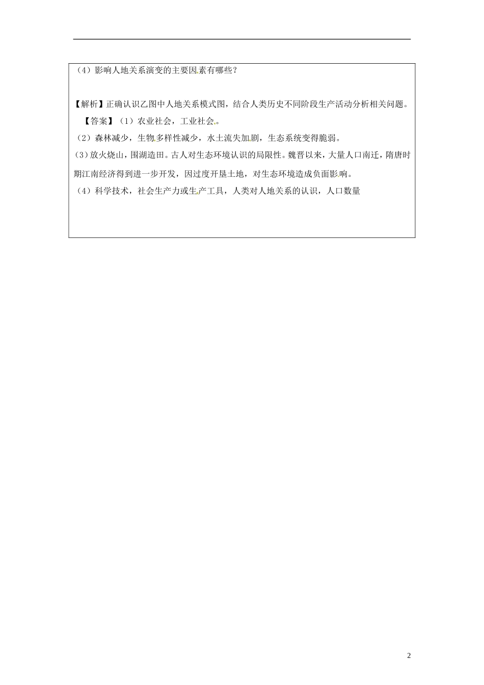 湖南省隆回县万和实验学校2014高中地理 1.3 人类与环境教案 湘教版选修6_第2页